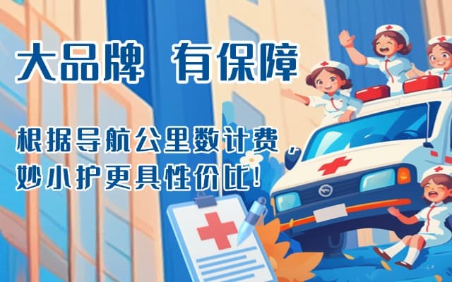 固阳救护车转运